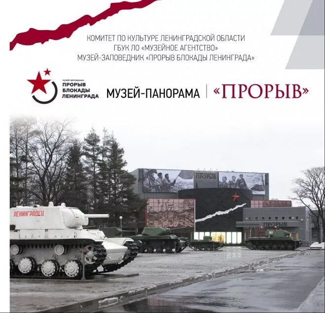 Блокада ленинграда интересные факты. Прорыв ленинградской блокады. Прорыв блокады мероприятие. Прорыв блокады ленинграда видео. 18 января 1943 день прорыва блокады.