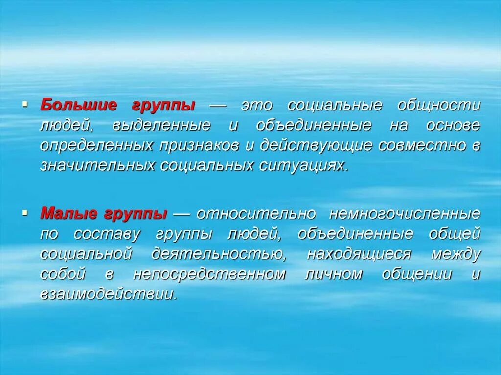 Большие группы. Группа на-на. ГУП. Виды больших групп. Специфически большие группы