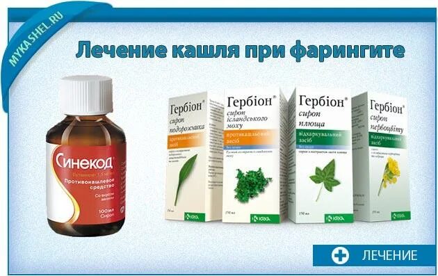 Фарингосепт таблетки для рассасывания взрослым. Препараты от фарингита для детей. Лекарства при ларингите у детей. Лекарства от фарингита у взрослых. Фарингит препараты.