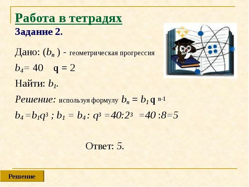 Формула нахождения b1 в геометрической прогрессии. Как узнать b1 в геометрической прогрессии. Как найти а1 в геометрической прогрессии. Формула б1 в геометрической прогрессии. А 3б найти а и б