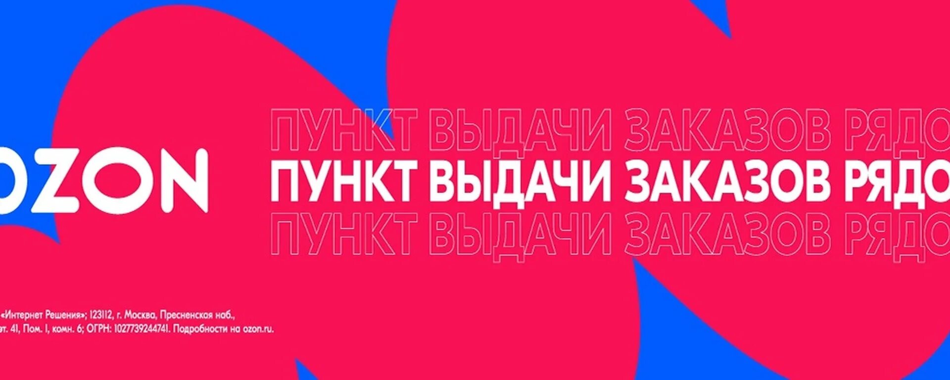 Пункт выдачи заказов рядом Озон. Озон выдача заказов. Пункт выдачи заказов рядом Озон обложка. ПВЗ Озон. Пвз рядом