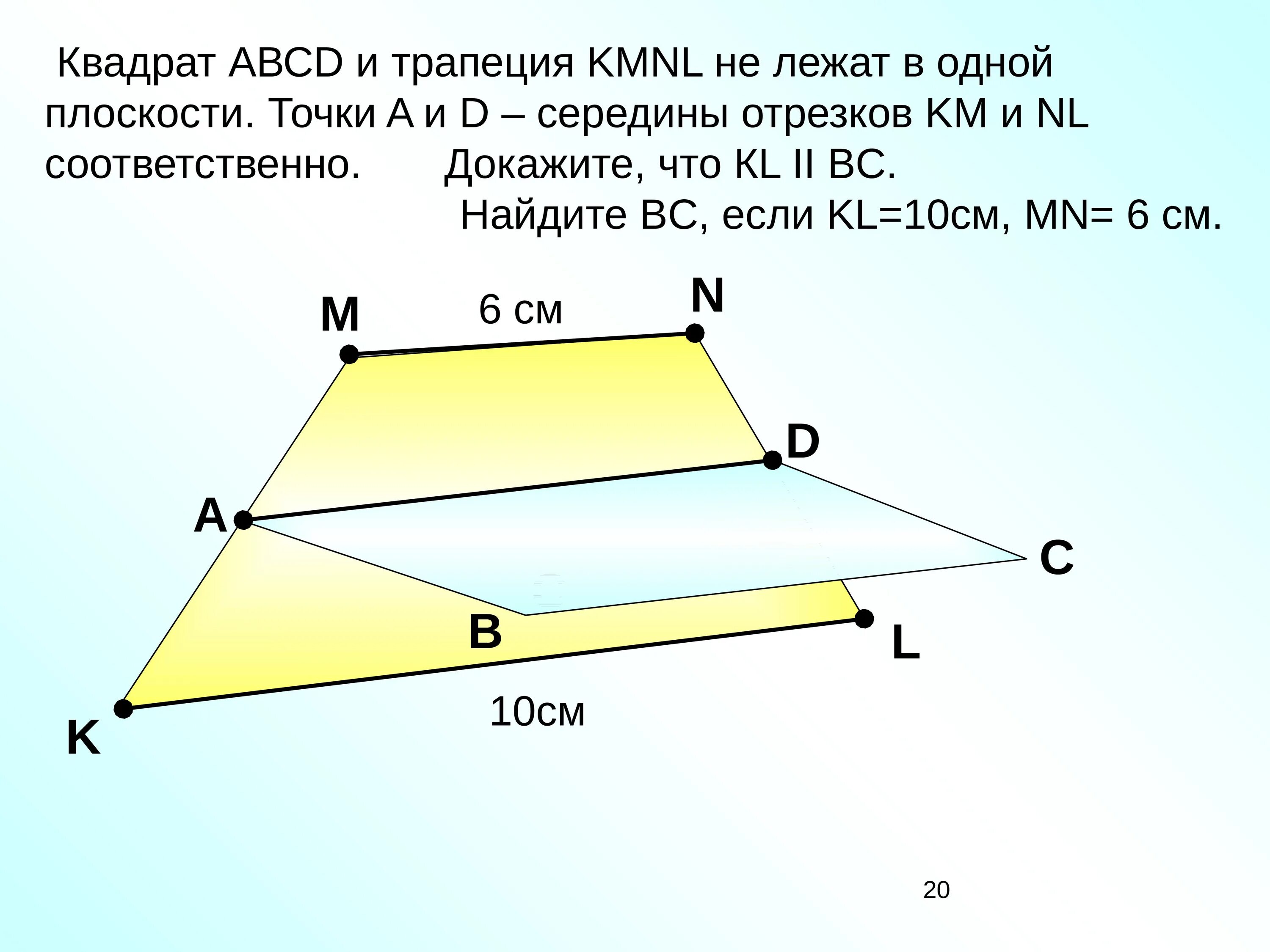 Mn параллельна bc