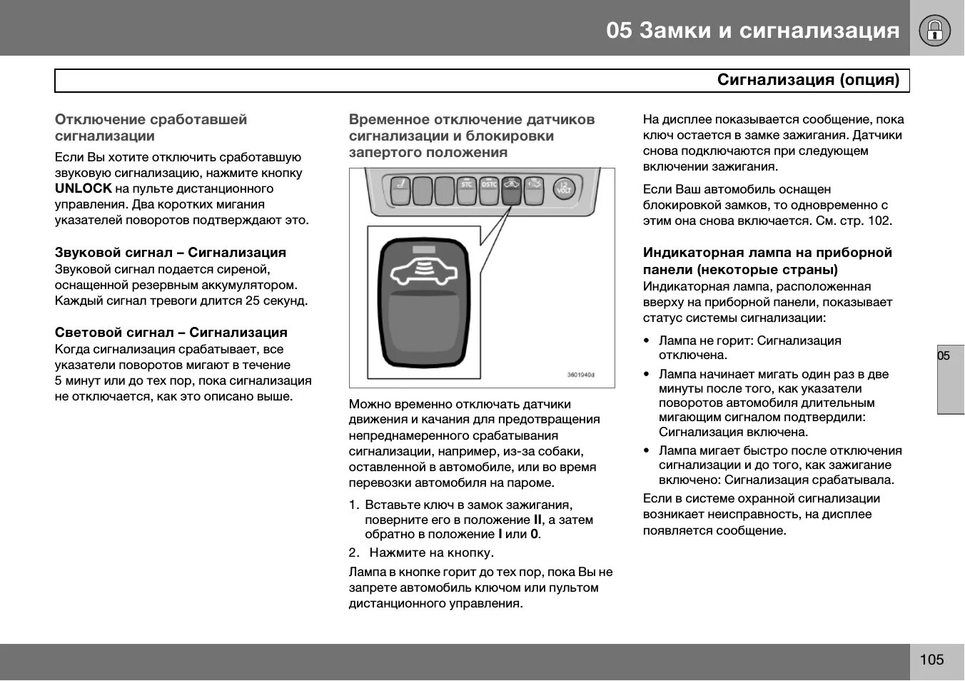 Как на пульте отключить сигнализацию