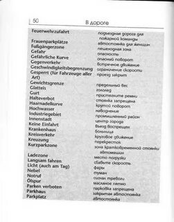 Немецкий разговорник с произношением