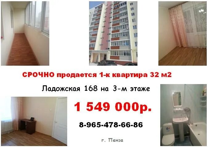 Продается 1. Срочно продается квартира. срочно продается. ул.ладожская 168 пенза. квартира не продается.