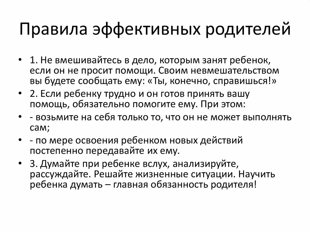 Метод эффективных родителей. Эффективный родитель кто это. Правила родителей. 7 Правил эффективных родителей. Аффектный родитель что это.