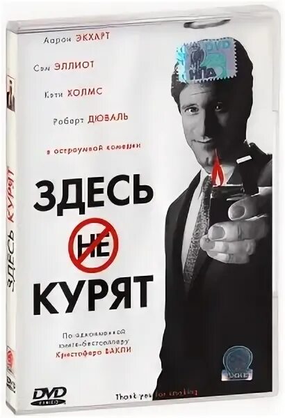 Здесь курят книга