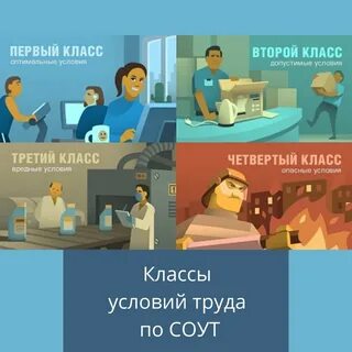 Комфортность труда