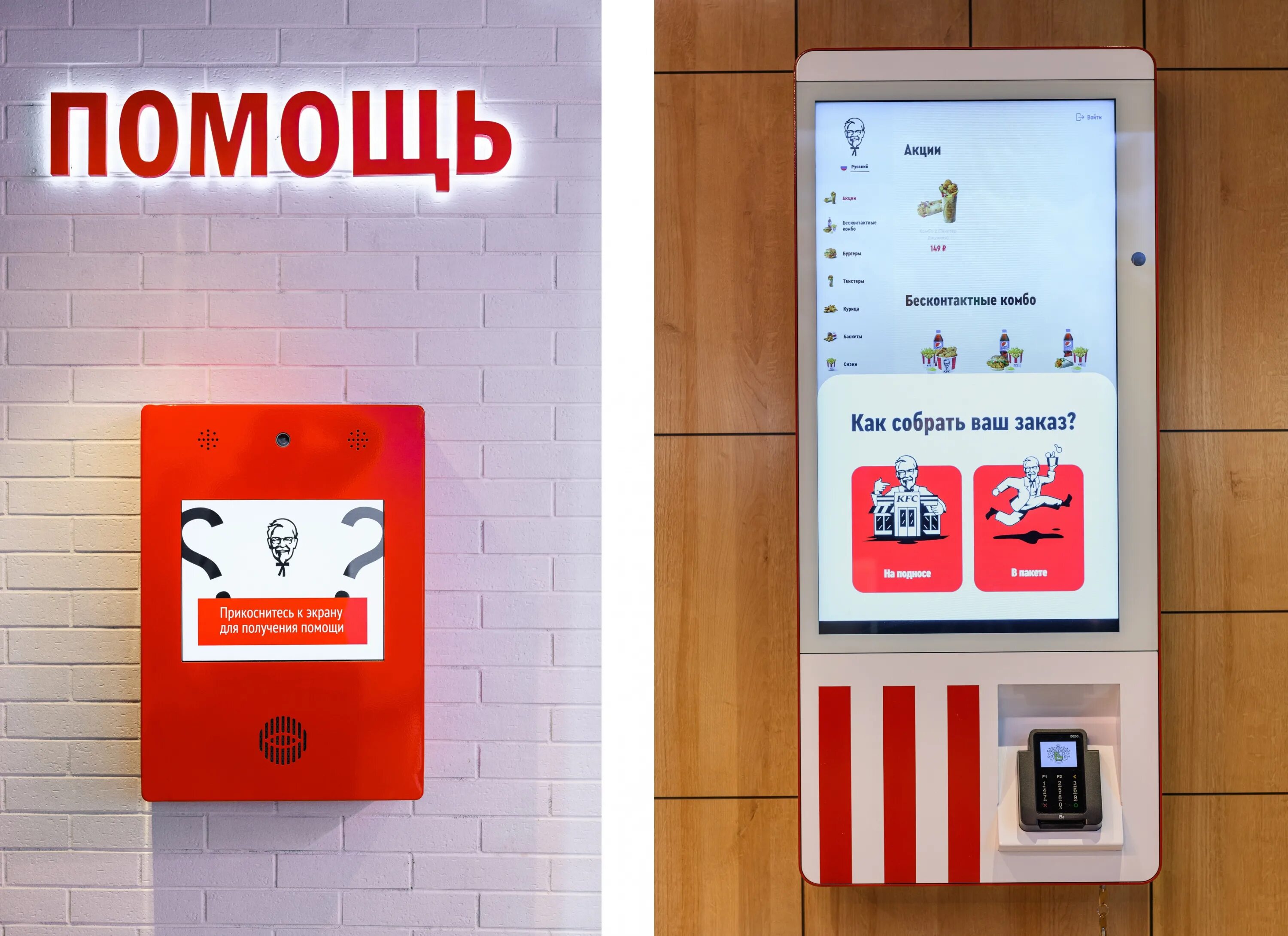 Kfc можно ли оплатить спасибо