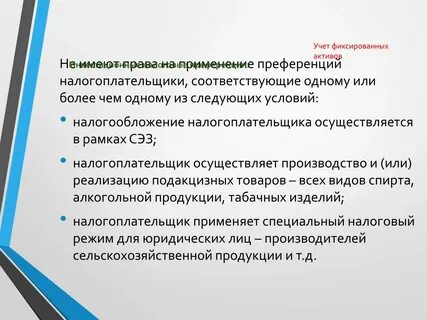Фиксированные активы