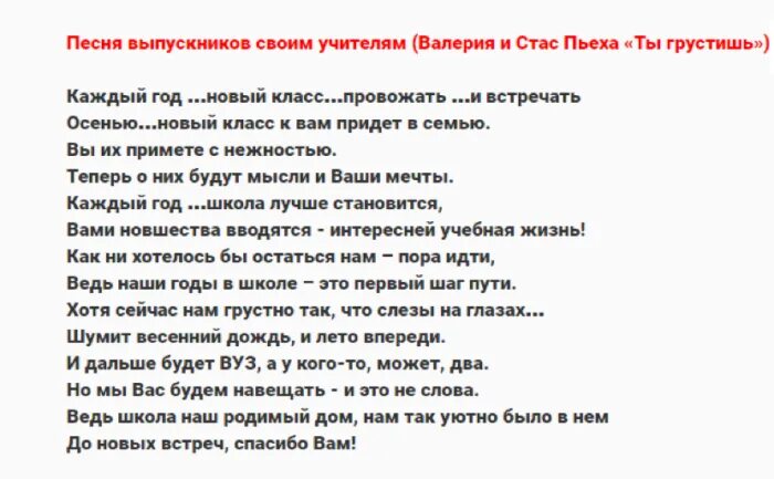 Песня классного руководителя 11 классу. Переделки песен на выпускной 11. переделанная песня для выпускников 11 класса. переделанная песня для выпускников 11 класса от родителей. песня переделка на выпускной 11 класс от родителей.