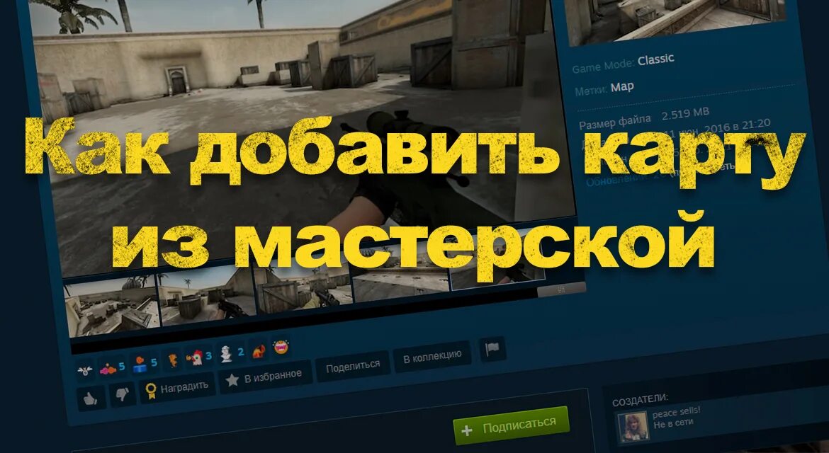 Как найти карту из мастерской в кс. Как добавить карту в мастерскую. как добавить карту в мастерскую в кс. обновление 1.6. когда было последнее обновление кс.