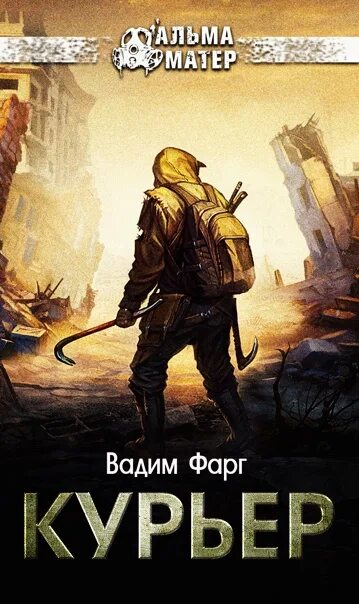 Фарг читать