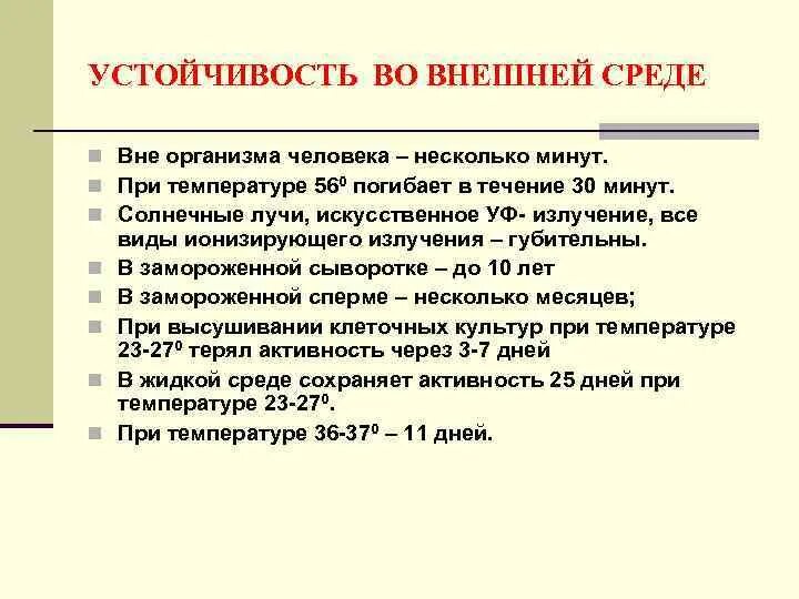 При какой температуре погибает ВИЧ И гепатит. Температура гибели вируса гепатита. При какой температуре погибают вирусы в организме. При какой температуре погибает гепатит.