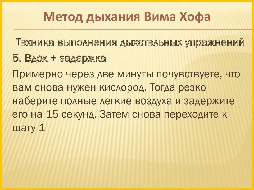 Вред дыхания вима хофа