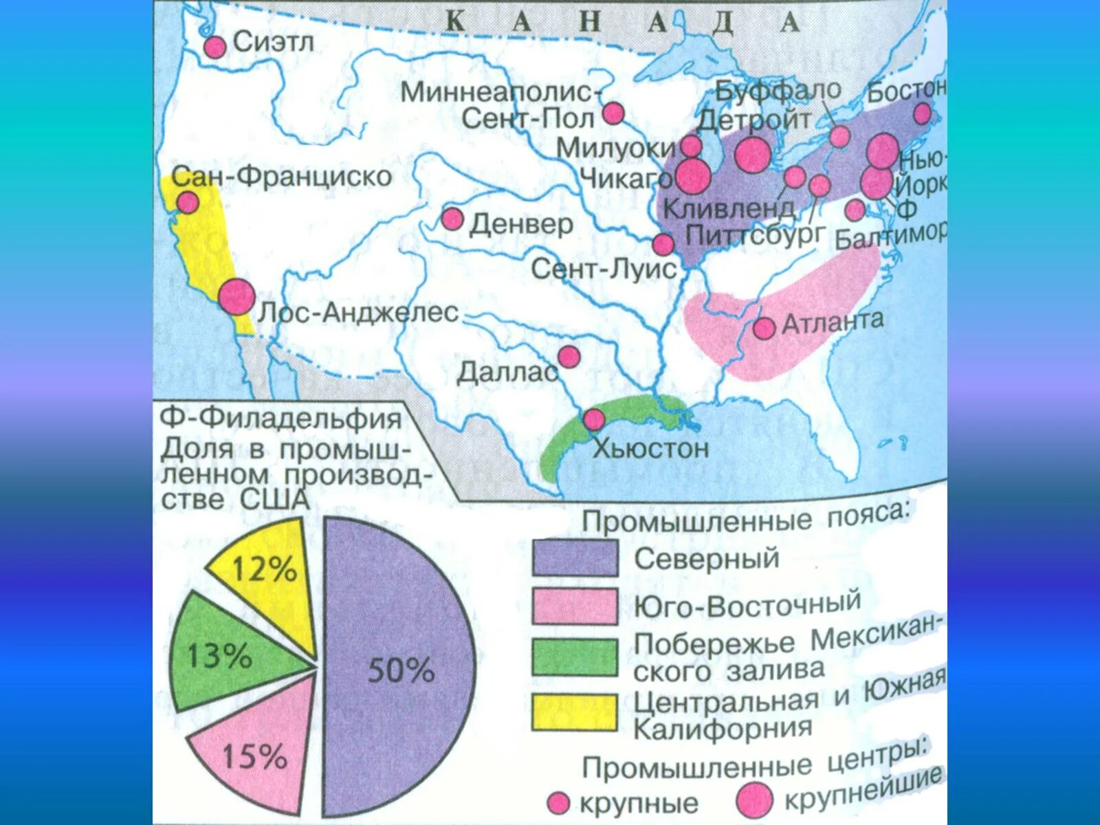 Главные промышленные центры США карта\. Крупнейшие промышленные центры США карта. Промышленные пояса США таблица. Крупнейшие промышленные центры Канады на карте. Северо восток промышленность