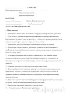Образцы положений производства