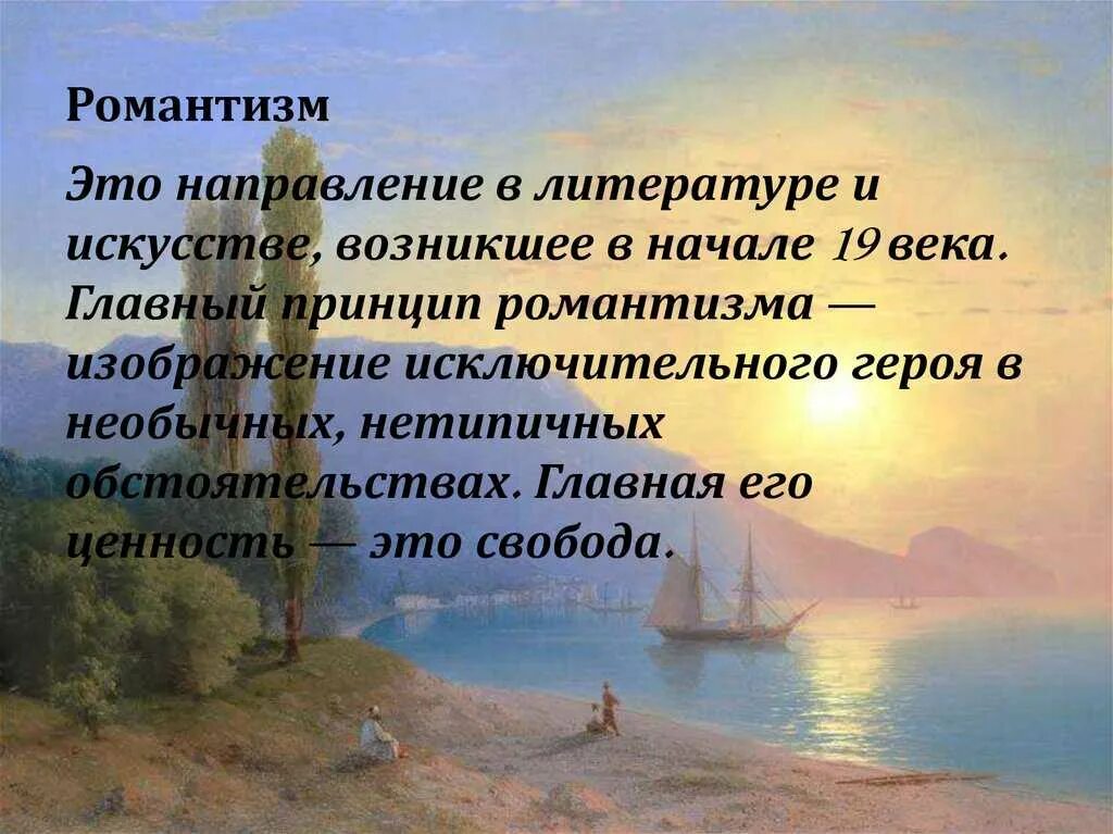 Произведения написанные в романтизме