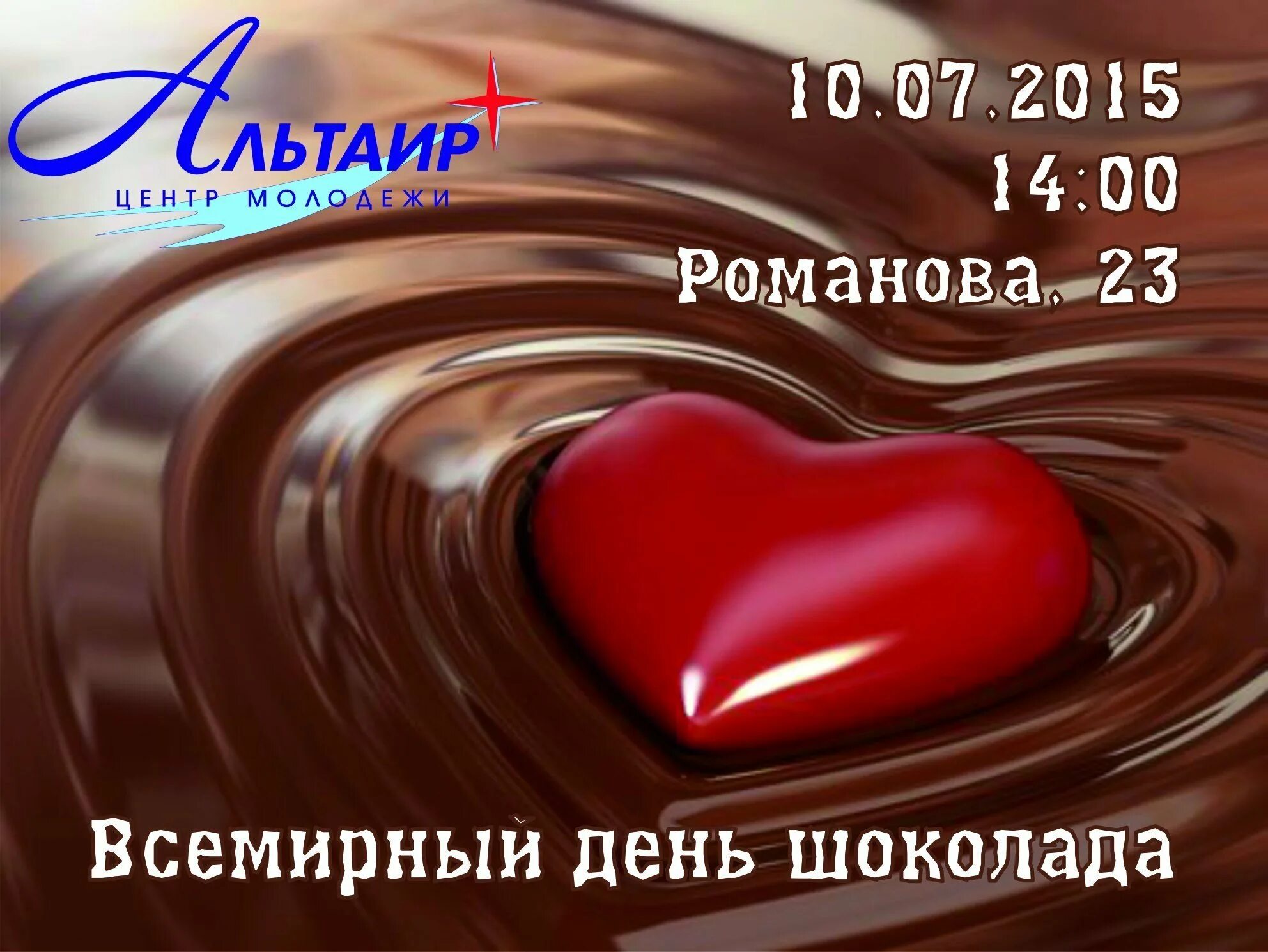 День шоколада. Всемирный день шоколада. Праздник день шоколада. День шоколадных сюрпризов. 10 конфет в день