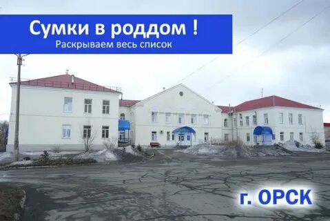 Новосибирская 119 орск