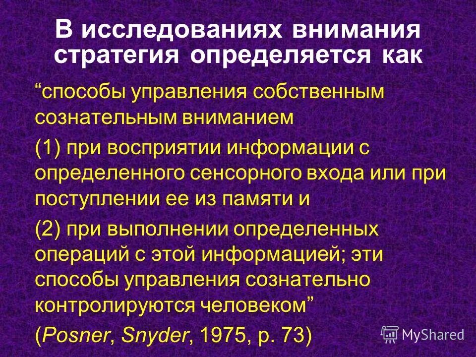 история исследования внимания. вундт и титченер. психологические теории внимания. теории внимания в психологии. модели исторического исследования.