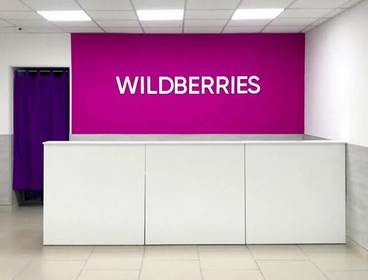 Доставка wildberries сколько