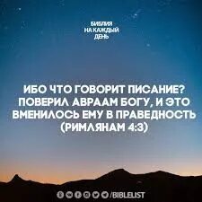 Праведность это по библии. Бог послал своего сына. Римлянам 4 глава 25. Римлянам 4. Библия римлянам 5.