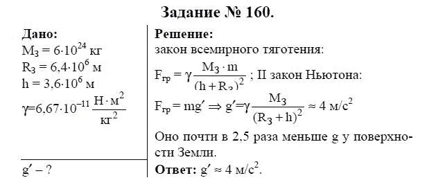 Физика 9 класс упражнение 53. Задачи на закон Всемирного тяготения 9 класс физика. Решение задач по физике 9 класс закон Всемирного тяготения. Задачи на гравитацию физика 9 класс. Физика 9 класс Громов.