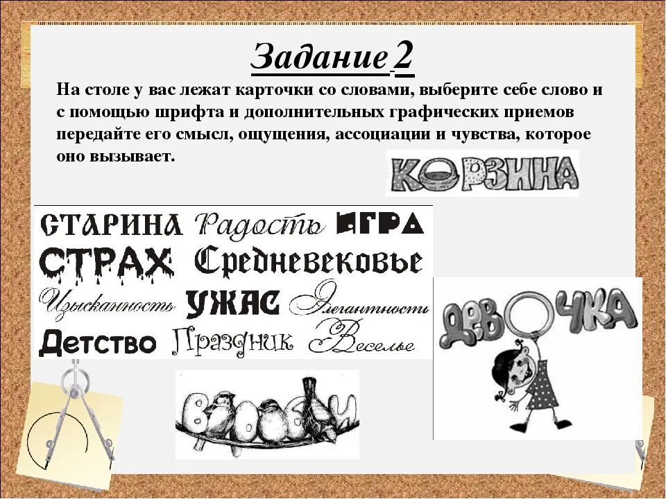 Значение слова шрифты. Искусство шрифта. Шрифт в изобразительном искусстве. Изобразительное искусство разными шрифтами. Гарнитуры шрифта.