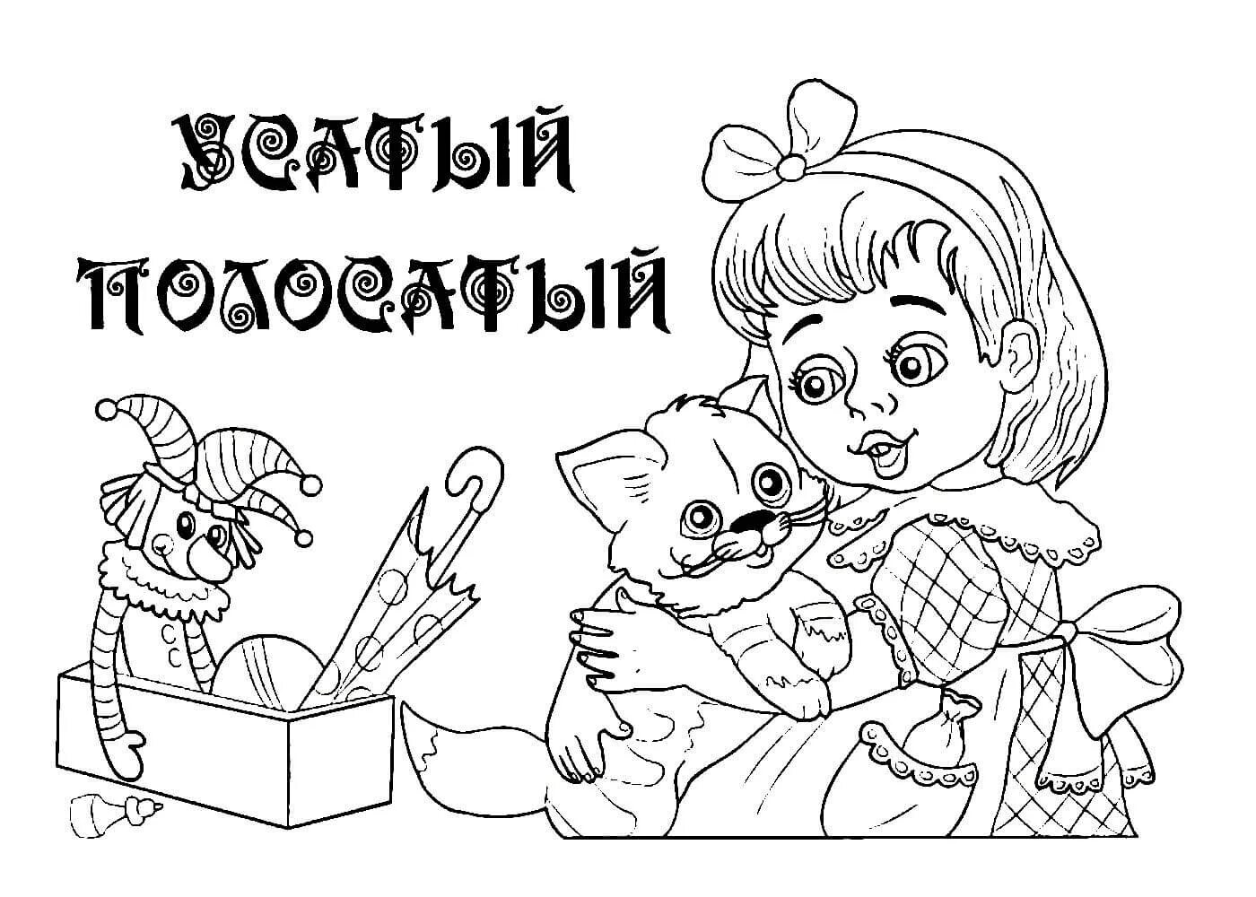 Раскраска маршак для детей распечатать. Сказки маршака раскраски. раскраски по сказкам маршака для детей. раскраски к сказкам маршака для детей. раскраски по произведениям маршака для детей.