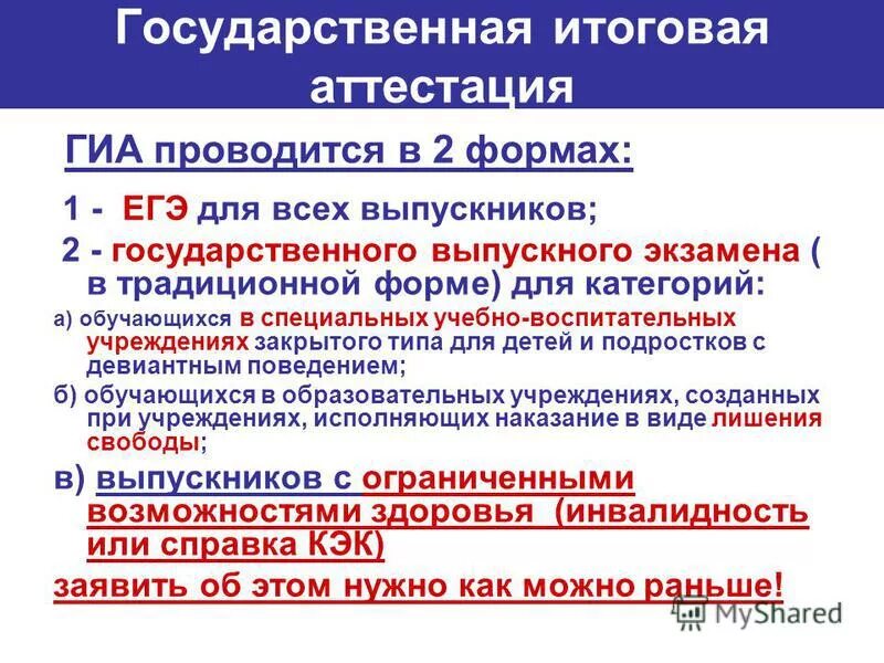 в какой форме проводится гиа