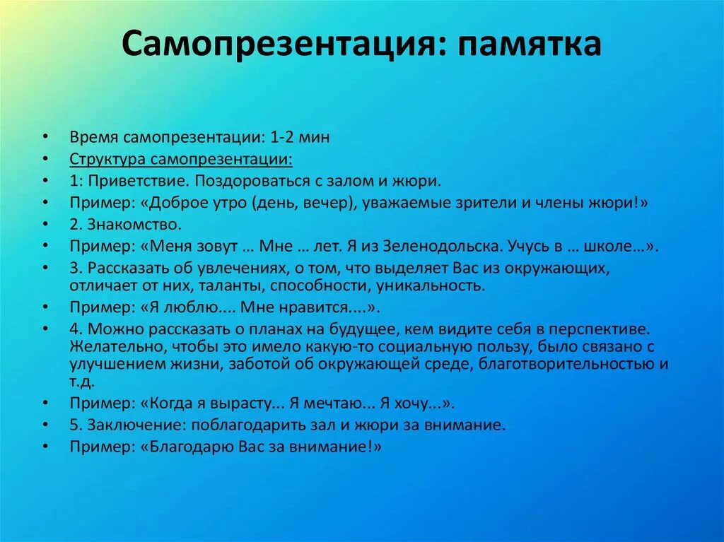 Самопрезентация. План составления самопрезентации. Самопрезентация о себе. Самопрезентация о себе пример. Сценарий самой себе провести