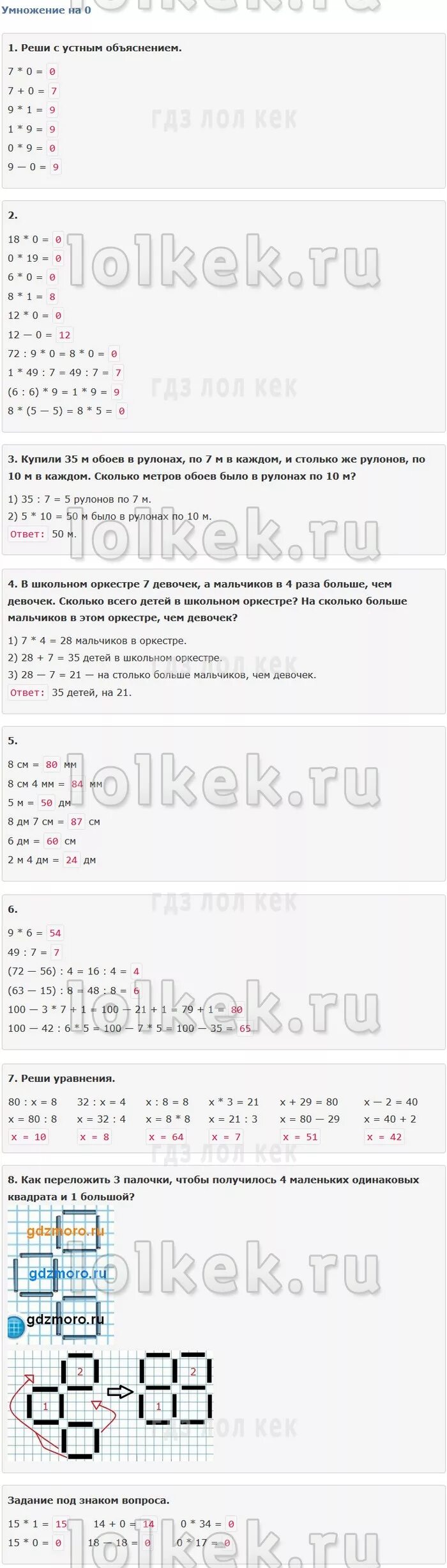 Математика 3 класс 1 часть стр 83 номер 3. Матем 3 класс учебник 1 часть стр 83 номер 4. Гдз математика 3 класс 2 часть учебник стр 83 номер 4. Гдз по математике 3 класс 1 часть стр 83 номер 3. Математика 3 класс 83 упр 3