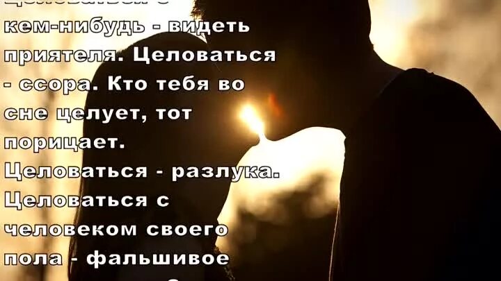 Сонник муж целовал. К чему снится парень. Сонник поцелуй. К чему снится поцелуй во сне. Приснился поцелуй в губы.