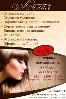 Листовки парикмахерских