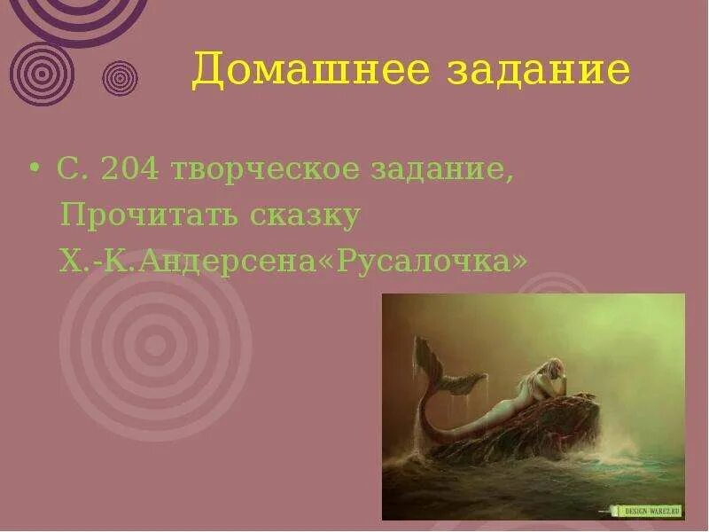 Андерсена с иллюстрациями антона лома. Презентация по русалочке. Русалочка тема произведения. Иллюстрации к сказке русалочка андерсена. Русалочка ганс кристиан андерсен.