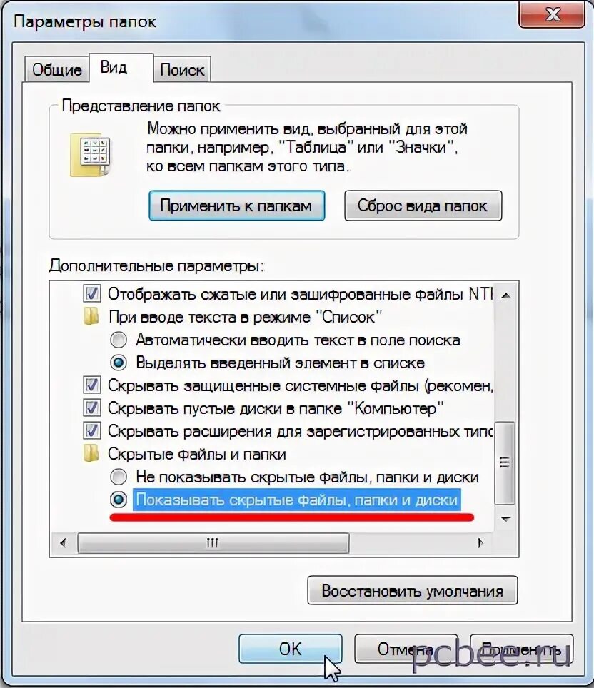 Как скрыть папки в виндовс 11. Показать скрытые файлы windows 7. как показать скрытые папки в windows 7.