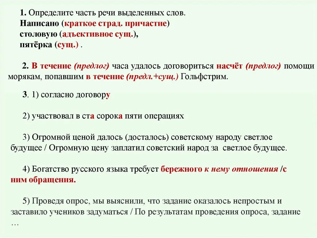 Сколько частей выделено в тексте. Как выделять части речи. Определите часть речи выделенных слов. Части речи критерии их выделения. Принципы выделения частей речи.