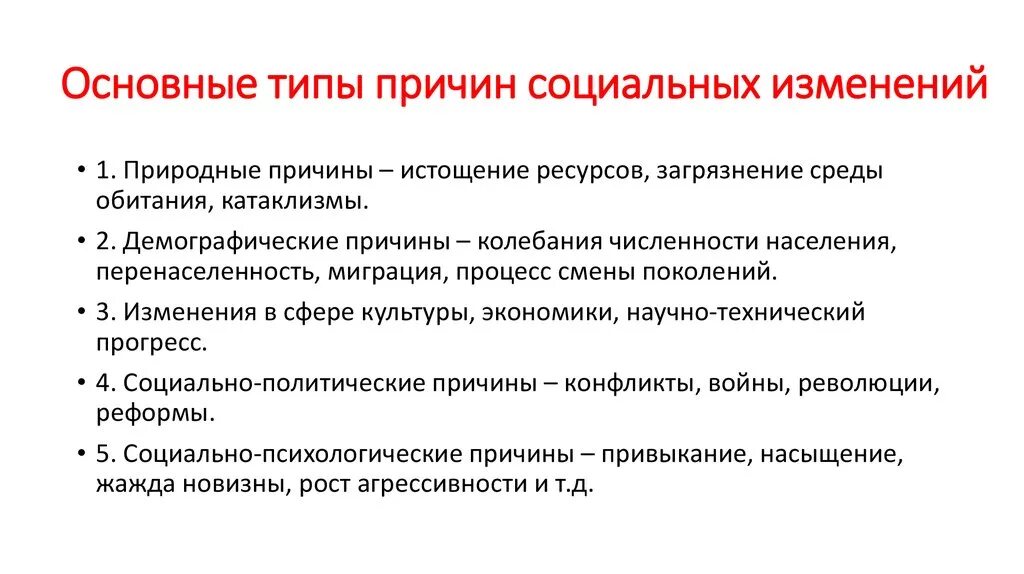 Источники социальных изменений. Причины социальных изменений. Основные причины социальных изменений. Факторы социальных изменений. Факторы социальных изменений таблица.