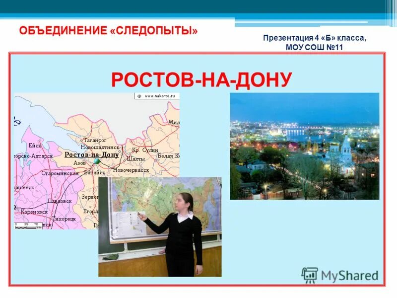 презентация следопыт