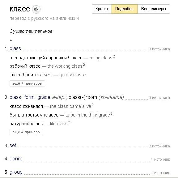 Class как переводится на русский
