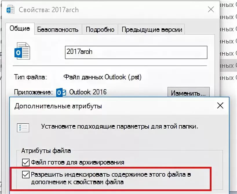 Разрешить индексировать содержимое. Свойства файла. Свойства файла галочка разрешить. Поисковая система Windows отключена Outlook.