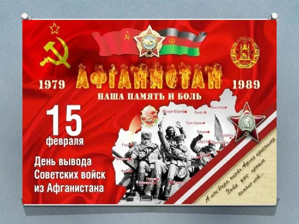 Афганистан классный час. Сценарий афганистан живая память. Сценарий афганистан живая память. Урок-мужества «афганистан - боль моей души». Афганистан классный час.