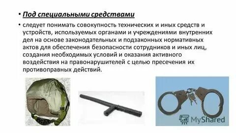 Средства специального исполнения. Средства специального исполнения
