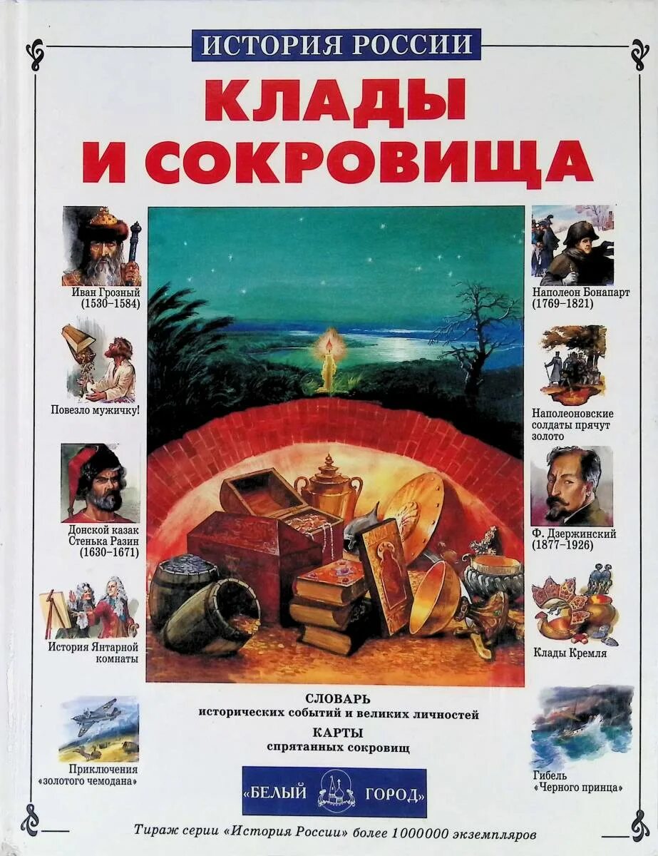 Книги о кладоискателях. Книги по нумизматике. Журнал найди клад. Книга поиска кладов. Книги про пиратов для детей.