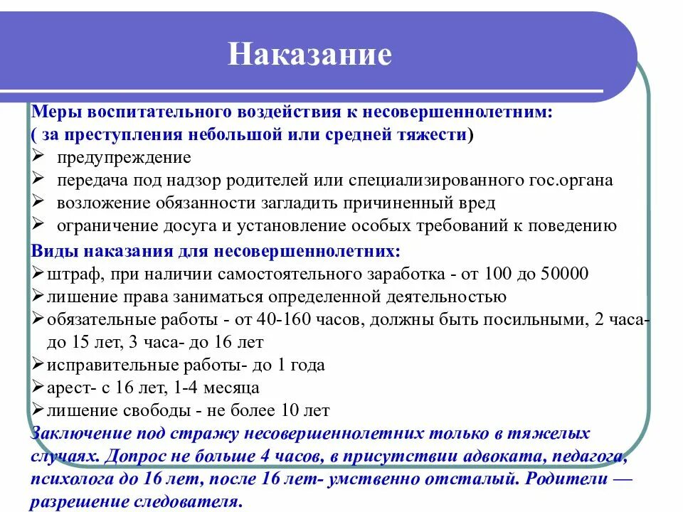 Наказание средней тяжести. Меры наказания за преступления. вид и мера наказания. виды наказаний несовершеннолетних меры воспитания. меры наказание для несовершеннолетних за преступления и меры.
