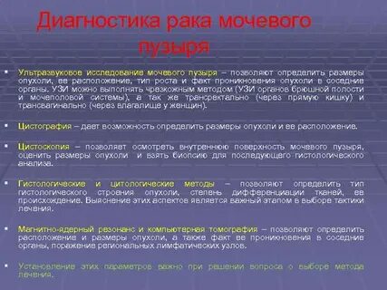 Карцинома мочевого