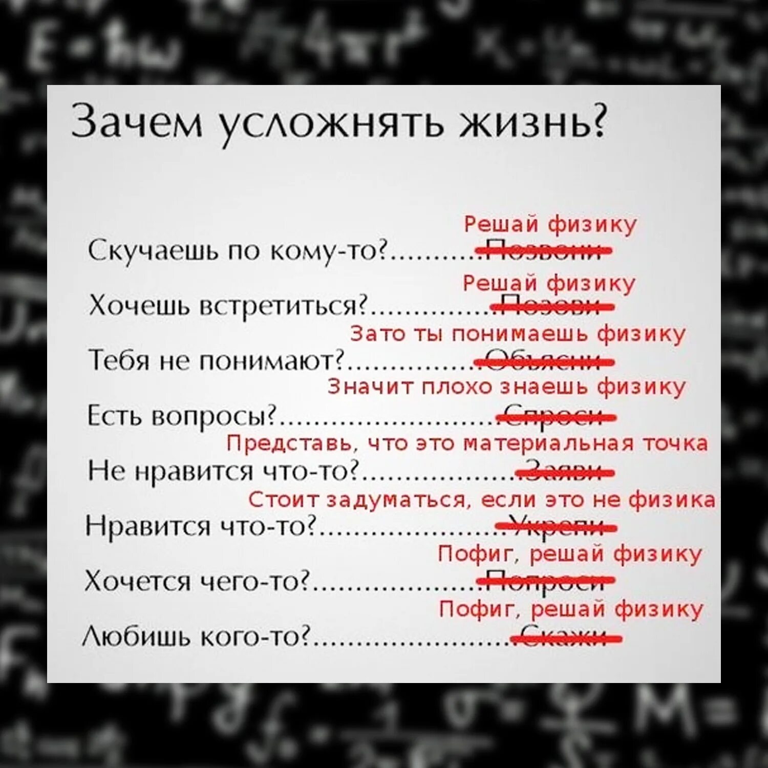 Зачем ты жил никем не. Усложнять жизнь. зачем усложнять жизнь. зачем усложнять жизнь скучаешь по кому-то решай физику. картинка зачем все усложнять.