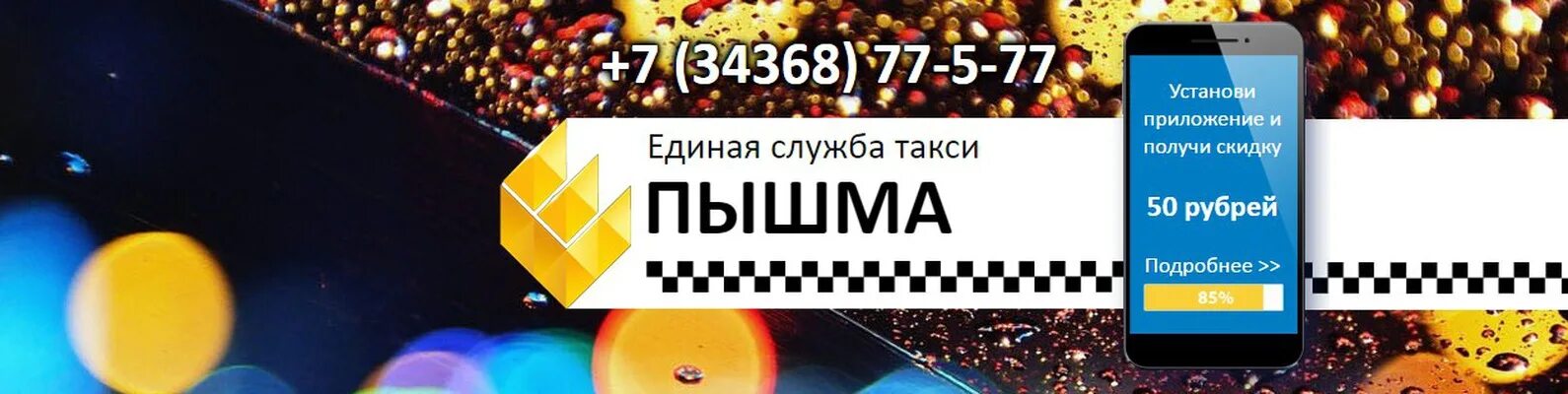 Такси пышма телефон. Такси Пышма. Такси верхняя Пышма. Такси Пышма верхняя Пышма. Такси верхняя Пышма номера телефонов.