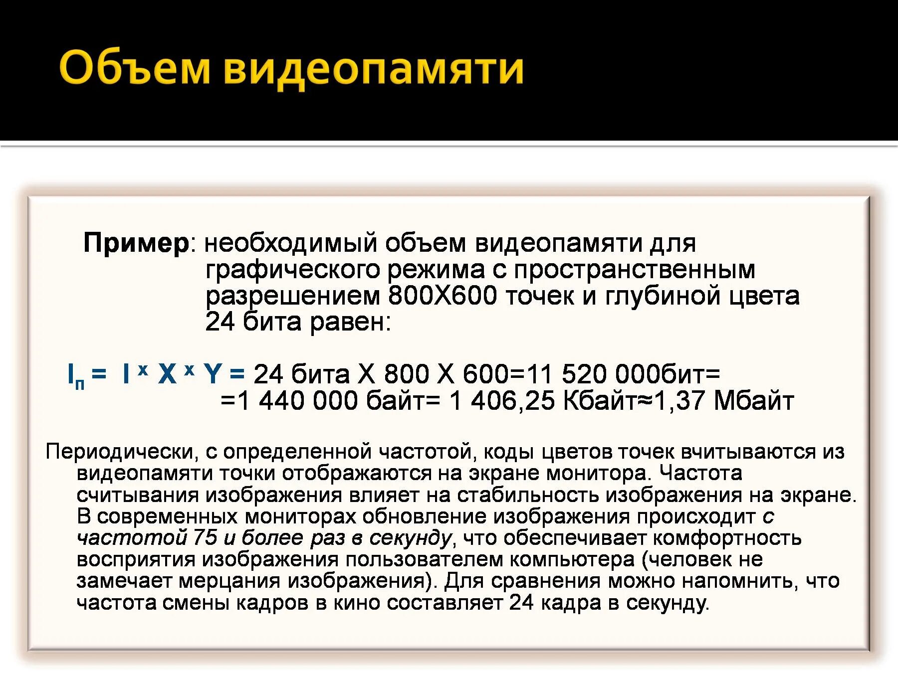 Рассчитайте объем памяти необходимой. Объем видеопамяти. Объем памяти видеокарты. Объем графической памяти видеокарты. Видеопамять объем памяти.